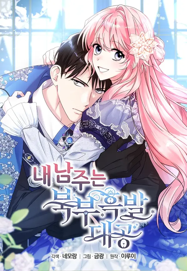 My Male Lead is the Dark-Haired Northern Duke My Male Lead is the Dark-Haired Northern Duke