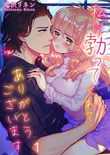 Watashi ni tatte kurete, Arigatou gozaimasu