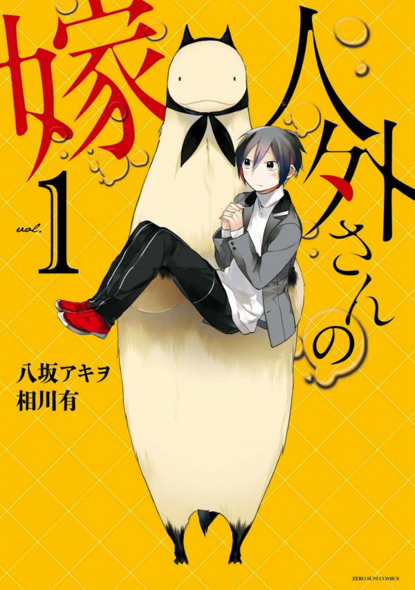 Jingai-san no Yome Jingai-san no Yome