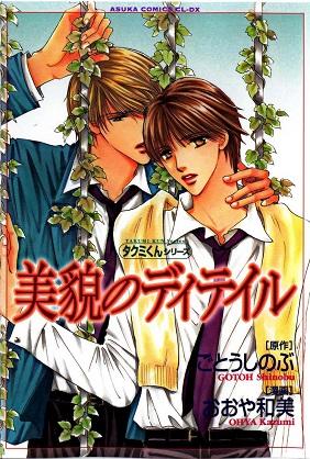 Takumi-kun Series Takumi-kun Series