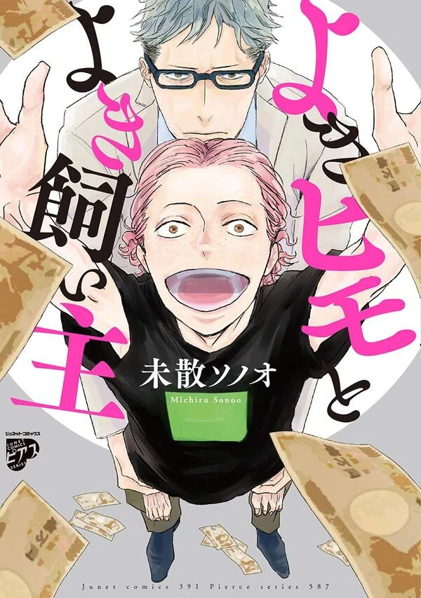 Yoki Himo to Yoki Kainushi [Naono Holics]