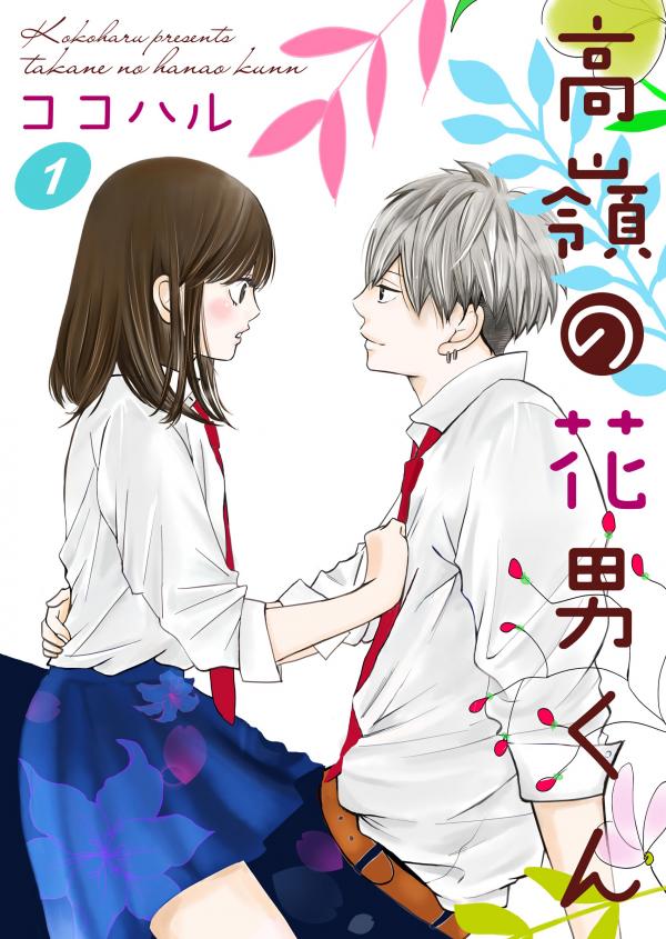 Takane no Hanao-kun Takane no Hanao-kun