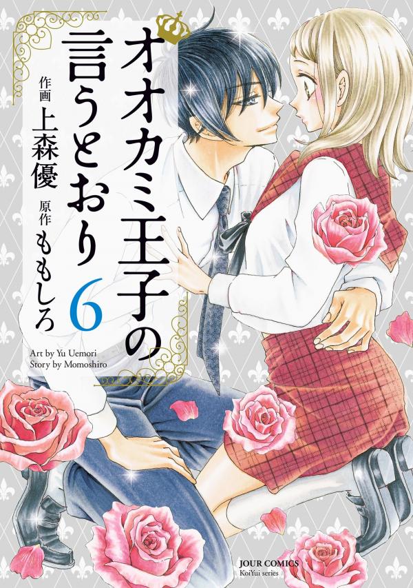 Ookami Ouji no Iutoori Ookami Ouji no Iutoori