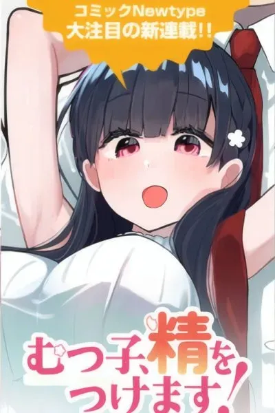 Mutsuko, Seiwo Tsukemasu!
