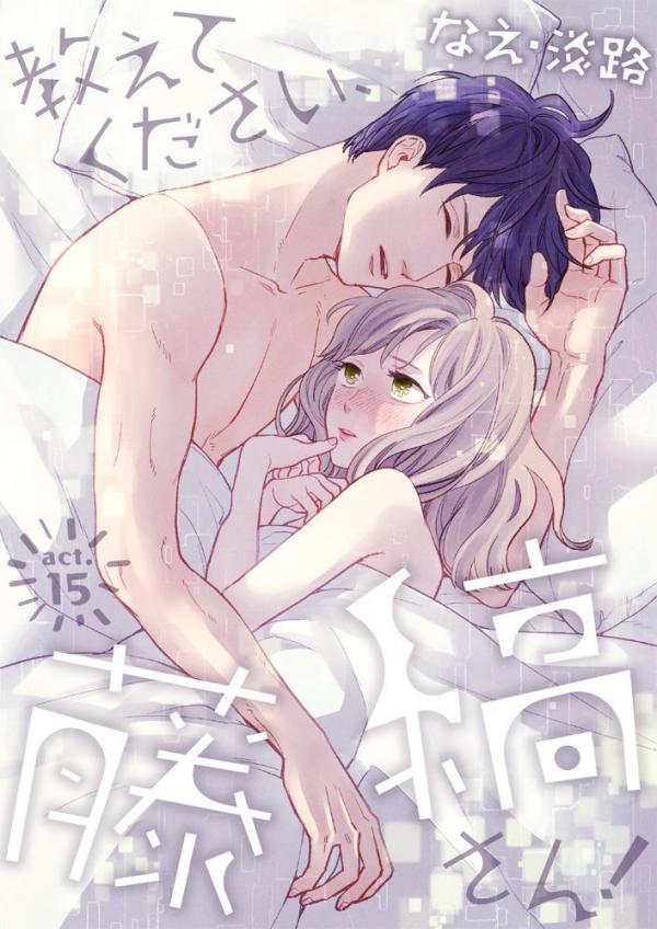 Oshiete Kudasai Fujishima-san
