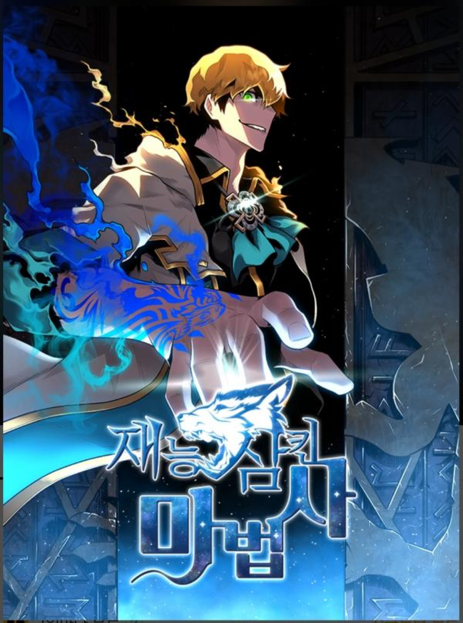 Talent-swallowing Magician Talent-swallowing Magician