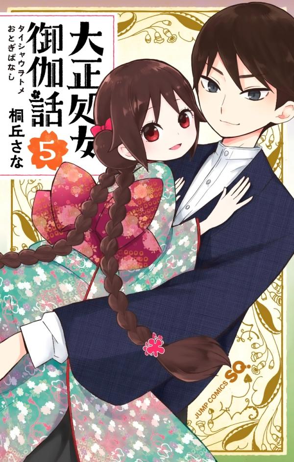 Taisho Maiden Fairytale Taisho Maiden Fairytale