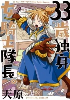 33 Years Old Single Female Knight Captain.