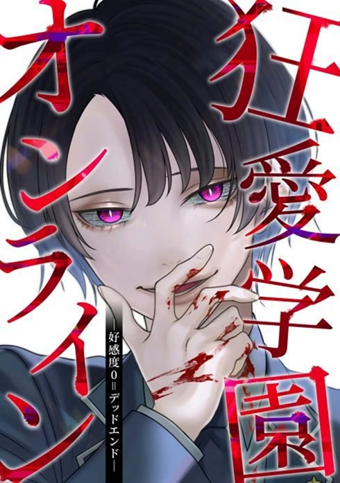 Mad Love Academy Online: Favorability 0 = Dead End Mad Love Academy Online: Favorability 0 = Dead End