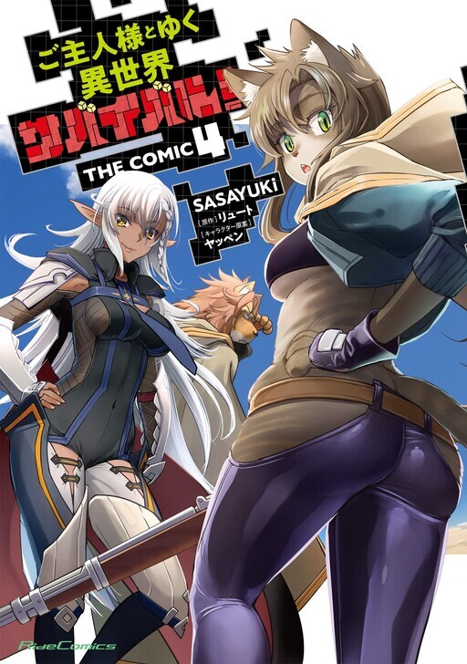 Survival in Another World with My Mistress! Survival in Another World with My Mistress!