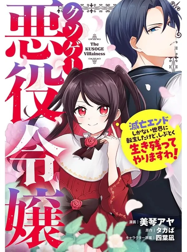 The Villainess of a Crappy Game: I was reincarnated into a world where destruction is the only possible ending, but I'll stubbornly survive!