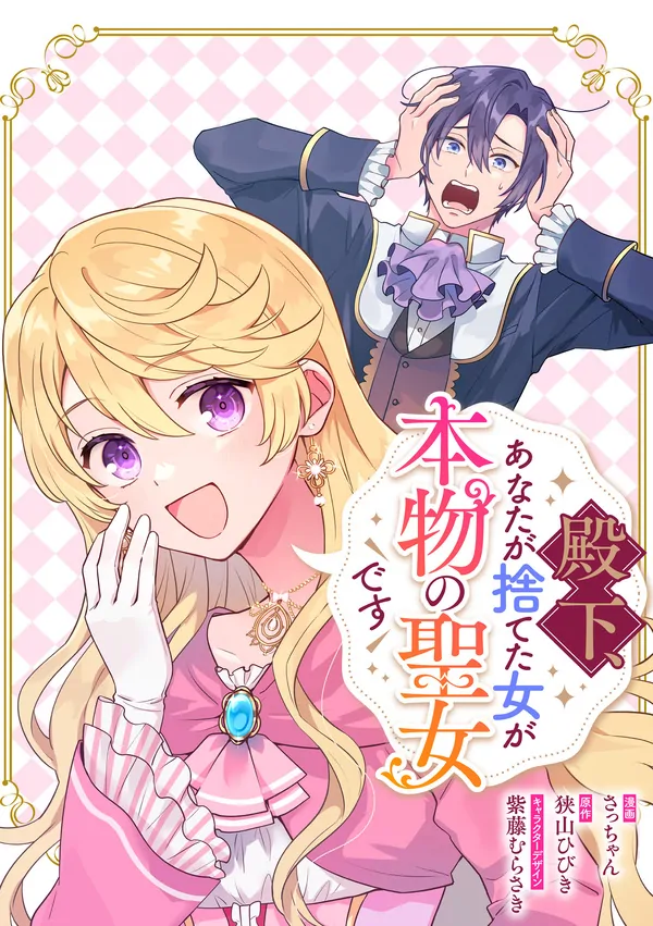 Your Highness, The Woman You Abandoned is The True Saint. (Sana Scans ) Your Highness, The Woman You Abandoned is The True Saint. (Sana Scans )