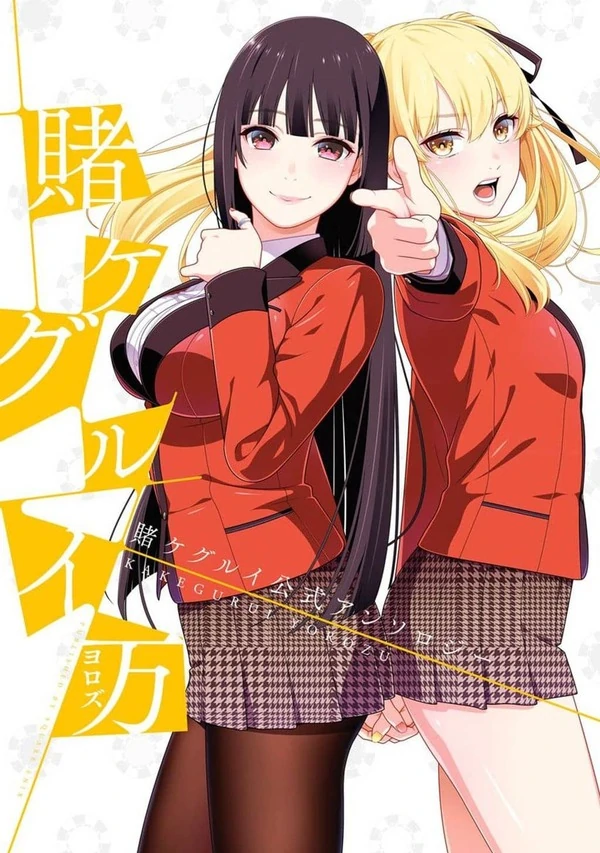 Kakegurui Myriad: Kakegurui Official Anthology Kakegurui Myriad: Kakegurui Official Anthology