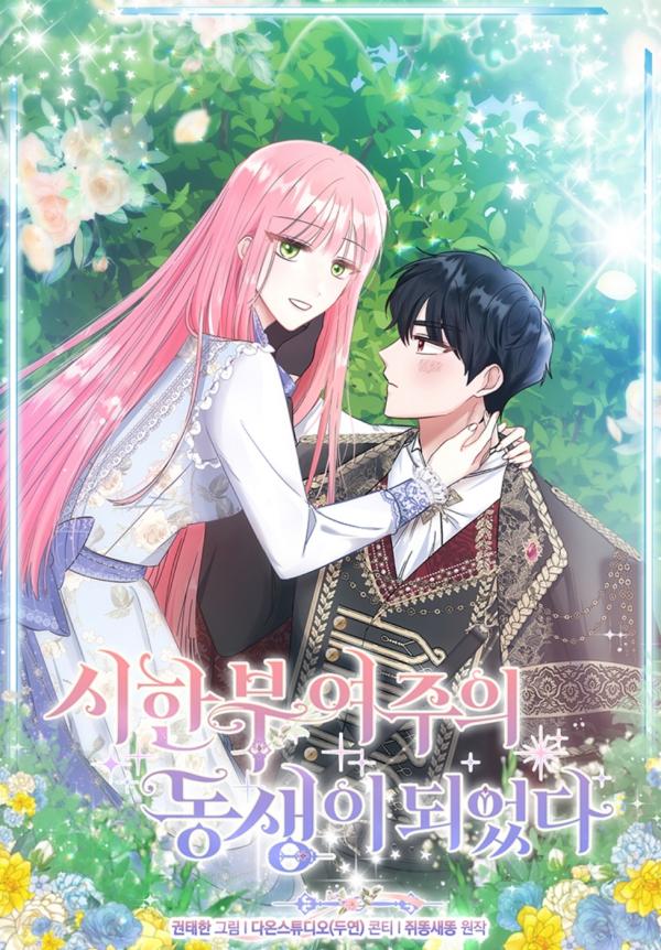 I Became the Sister of the Time-Limited Heroine I Became the Sister of the Time-Limited Heroine