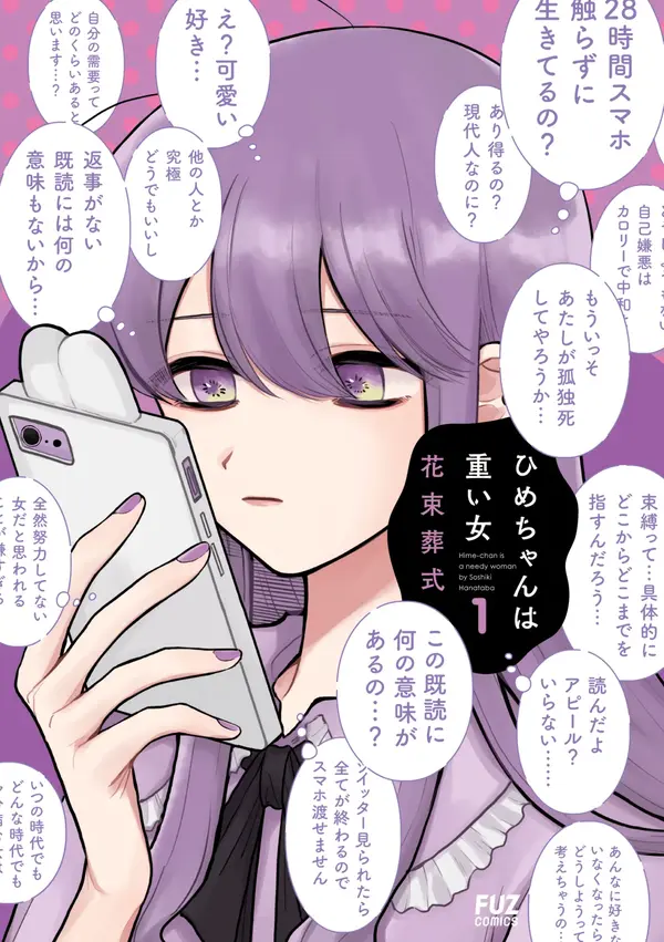 Hime-chan is a Needy Woman