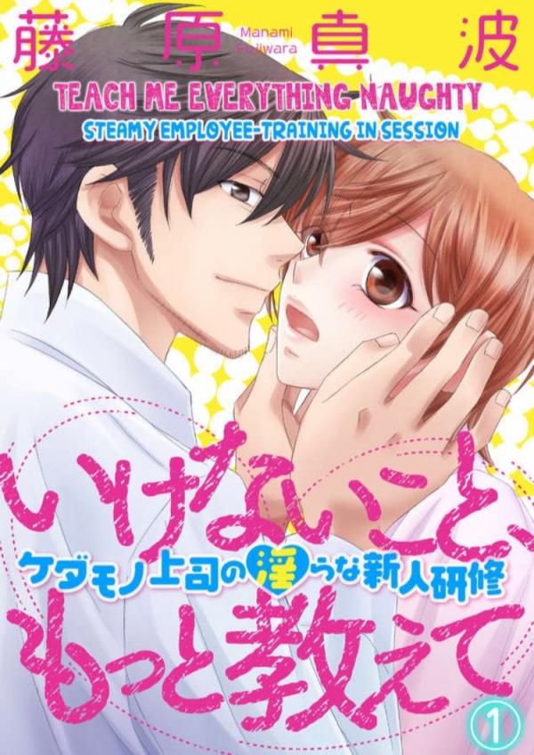 Ikenai Koto Motto Oshiete Kedamono Joushi no Midara na Shinjin Kenshuu