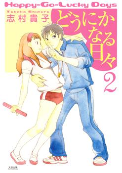 Dounika Naru Hibi Dounika Naru Hibi