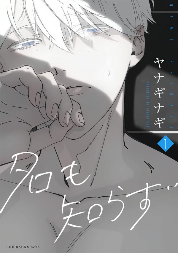 I don't even know his name