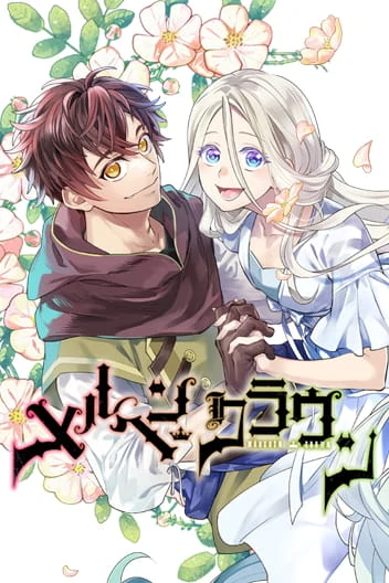 Märchen Crown〖Manga Plus〗 Märchen Crown〖Manga Plus〗
