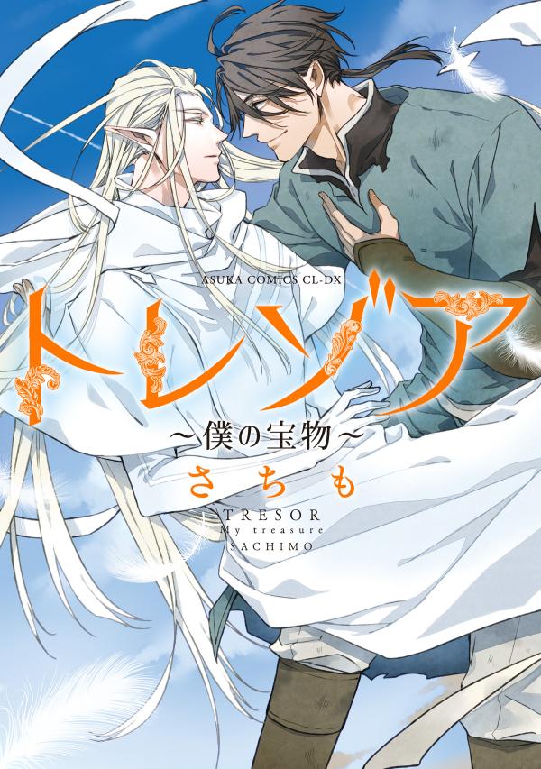 Tresor: Boku no Takaramono Tresor: Boku no Takaramono