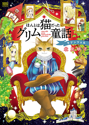 Honto wa Neko datta grimu douwa Honto wa Neko datta grimu douwa