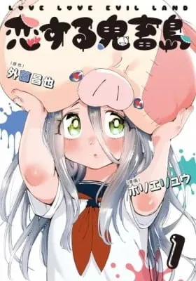 Koi suru Kichikujima