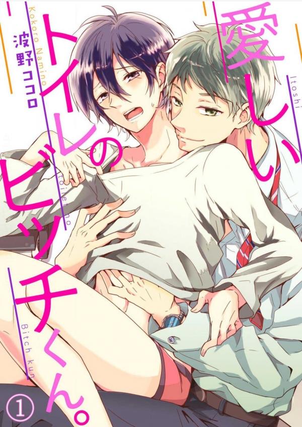 Itoshi no Yuurei wa, Toilet de Matsu Itoshi no Yuurei wa, Toilet de Matsu