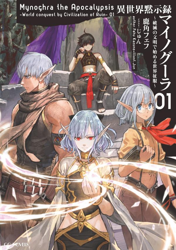 Isekai Apocalypse Mynoghra ~The Conquest of the World Starts With the Civilization of Ruin~ Isekai Apocalypse Mynoghra ~The Conquest of the World Starts With the Civilization of Ruin~