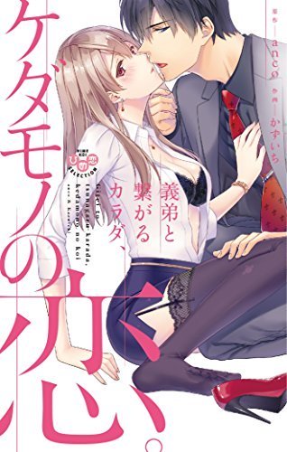 Gotei to Tsunagaru Karada Kedamono no Koi Gotei to Tsunagaru Karada Kedamono no Koi
