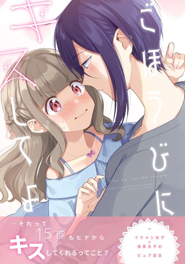 Gohoubi Ni Kisu Shite Yo Gohoubi Ni Kisu Shite Yo