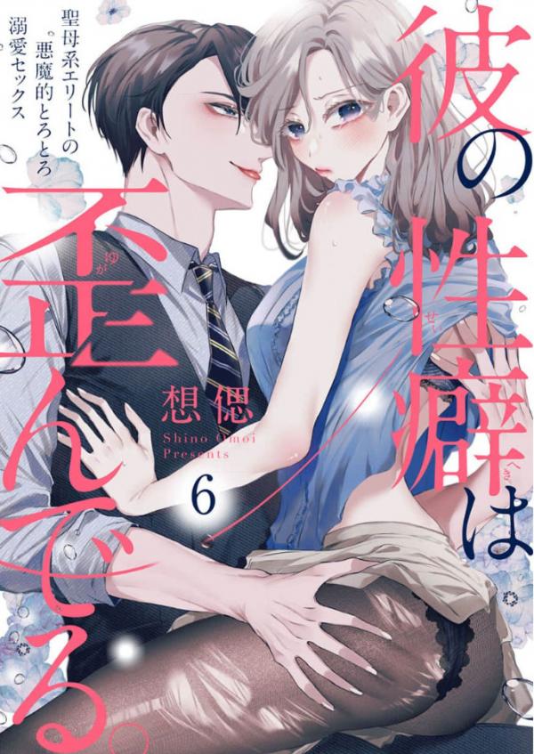 Kare No Seiheki Ha Yuganderu Seibokei Erite No Akumateki Torotoro Dekiai Sex