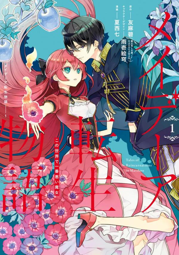 Maydare Tensei Monogatari : Kono Sekai de Ichiban Warui Majo Maydare Tensei Monogatari : Kono Sekai de Ichiban Warui Majo
