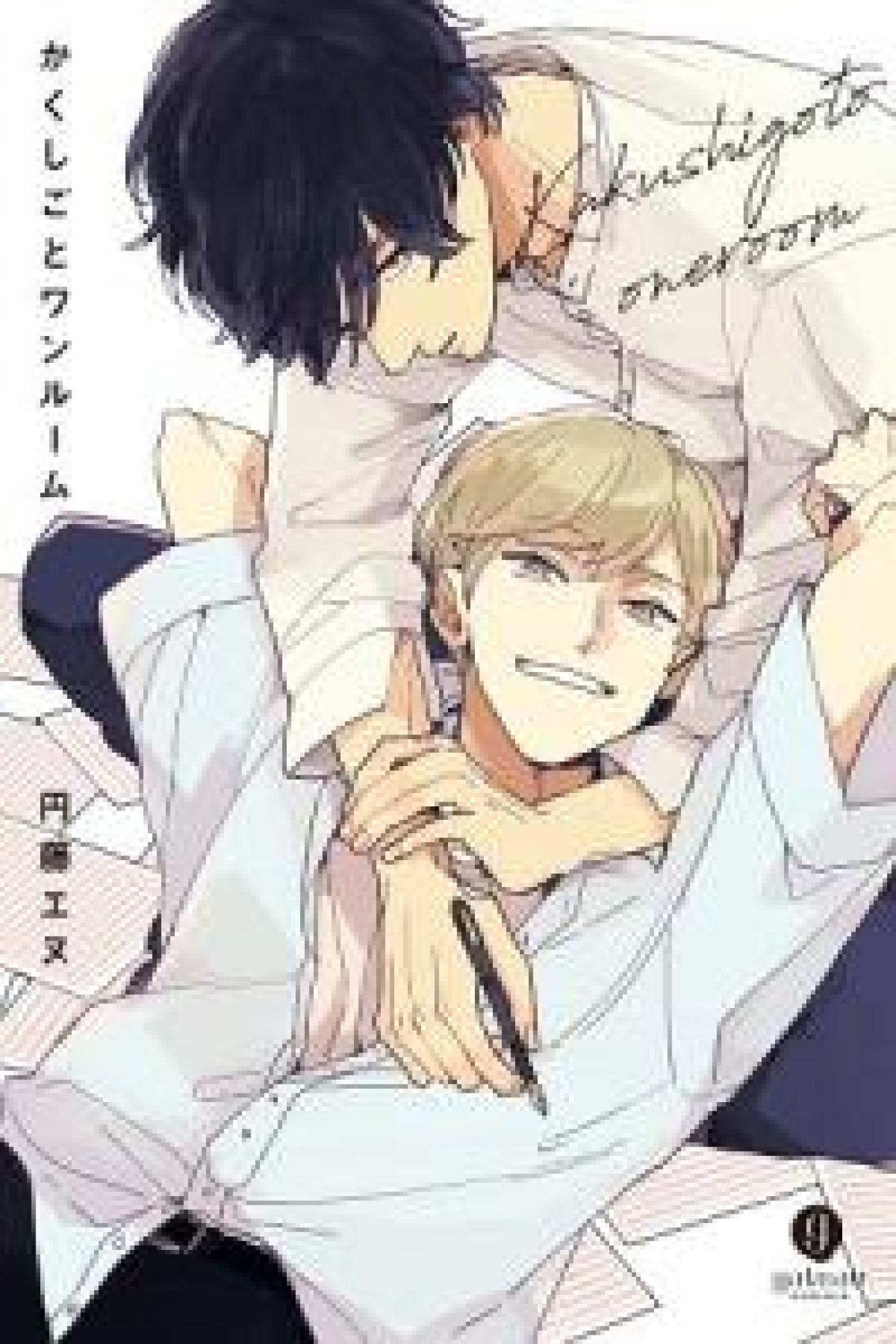 Kakushigoto One Room