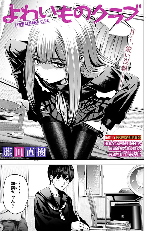 The Fragile Hearts Club