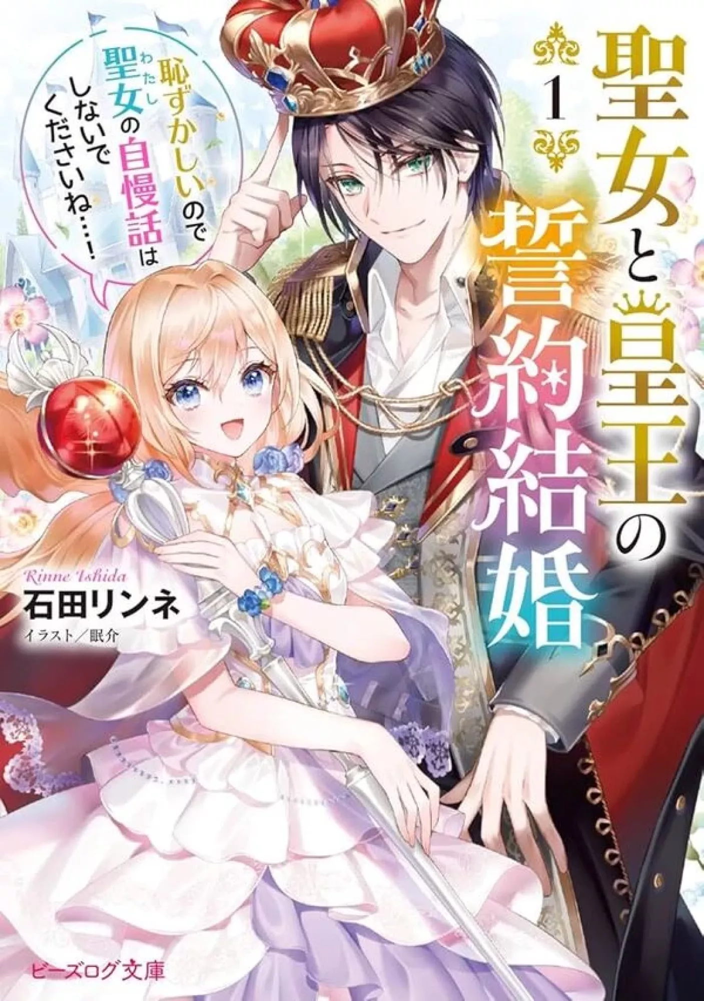 The Saint and the Emperor’s Vow Marriage