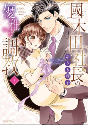 Kunikida-Shacho no Yuuga na Choukyou Kunikida-Shacho no Yuuga na Choukyou
