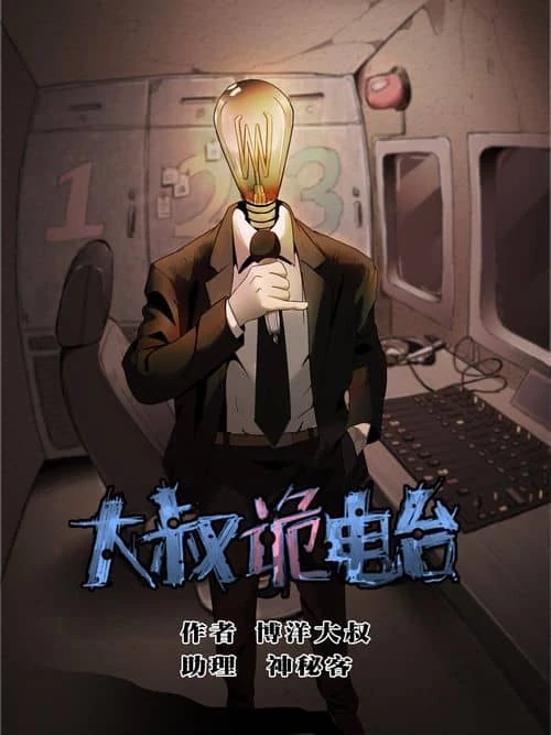 Big uncle podcast of mystery Big uncle podcast of mystery