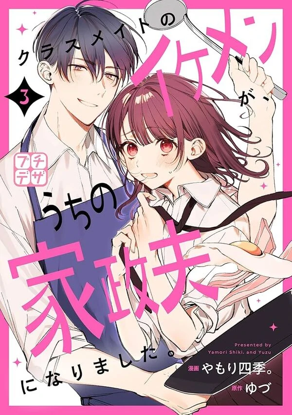 Classmate no Ikemen ga Uchi no Kasei Otto ni narimashita