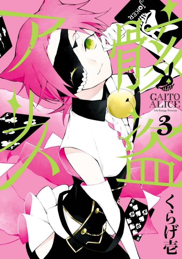 Gaitou Alice Gaitou Alice