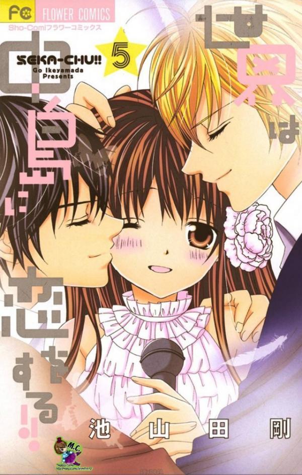 Sekai wa Nakajima ni Koi o Suru!! Sekai wa Nakajima ni Koi o Suru!!