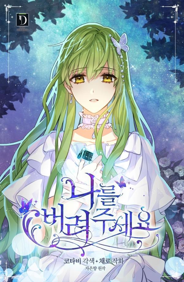 Please Throw Me Away Manga Read Please Throw Me Away - Chapter 75 | ManhuaScan