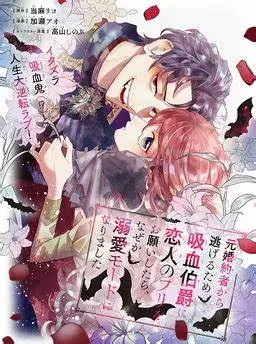 I Fell into a Situationship with the Vampire Count?! [Official]