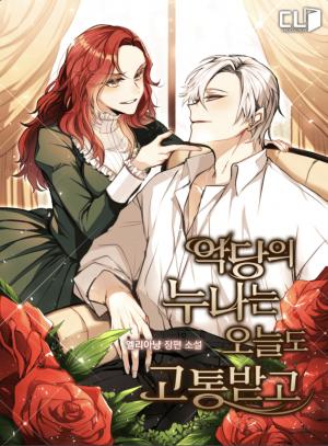 The Villain’s Sister Suffers Today NOVEL