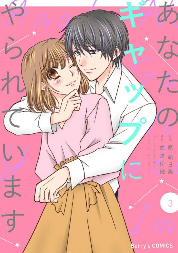 Anata No Gap Ni Yarareteimasu Anata No Gap Ni Yarareteimasu