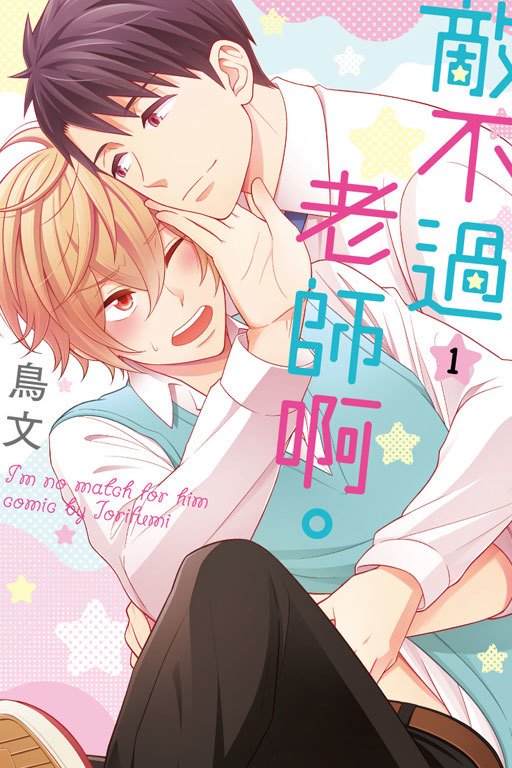 I'm No Match For Him I'm No Match For Him