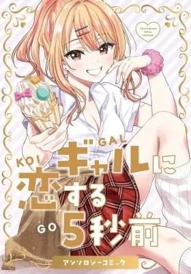 5 Seconds Before Falling in Love with a Gal: Anthology Comic