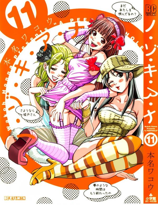 Nozoki Anna ノゾキ アナ