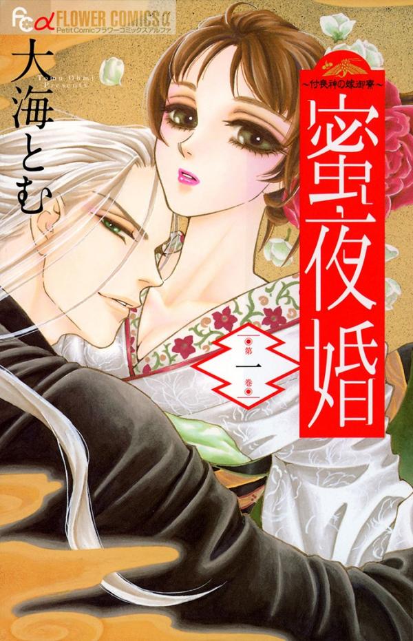 Mitsuyokon - Tsukumogami no Yomegoryou Mitsuyokon - Tsukumogami no Yomegoryou