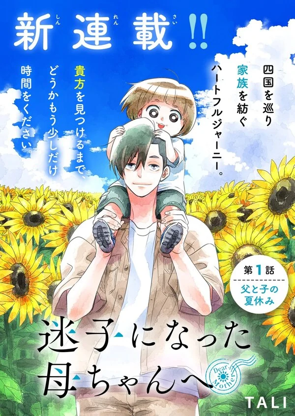 Dear Mom, See You Again