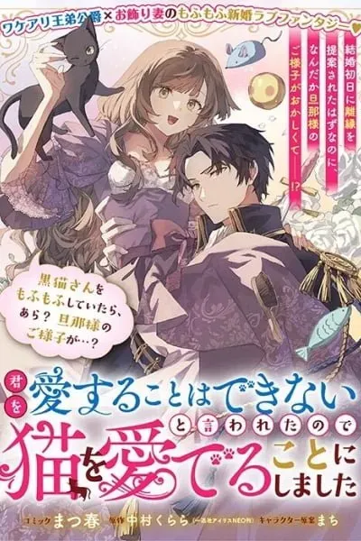 Kimi wo Aisuru Koto wa Dekinai to Iwareta node Neko wo Mederu Koto ni Shimashita